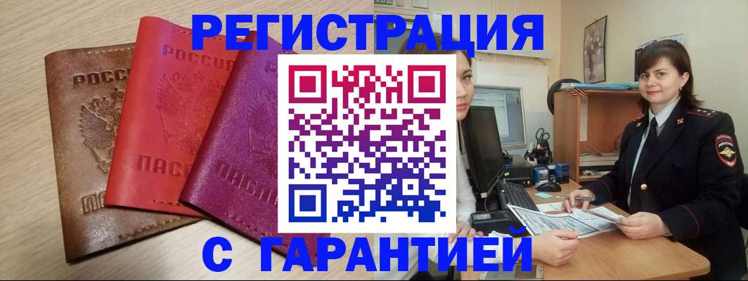 временная регистрация 2025 в Лениногорске
