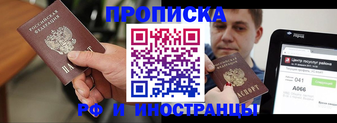 прописка в квартире в Лениногорске