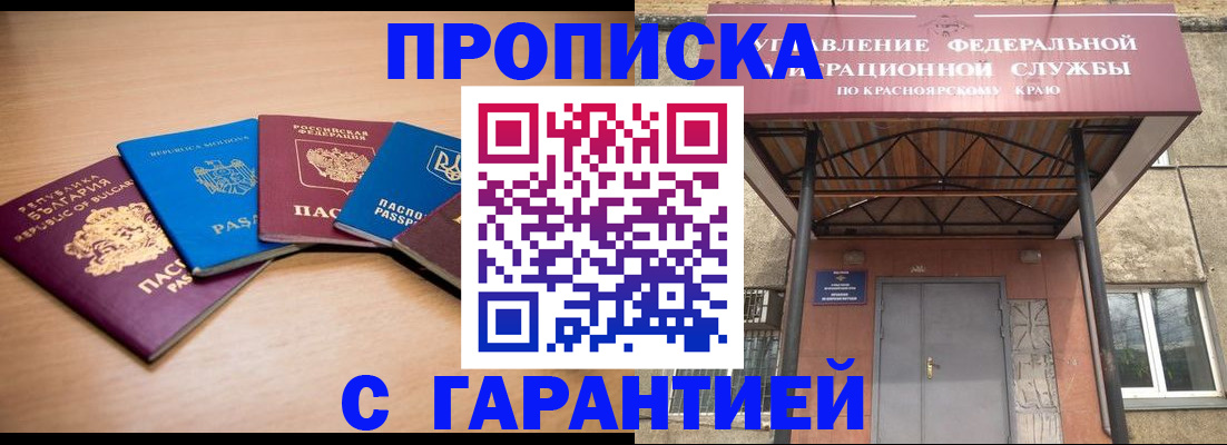 прописка законно в Лениногорске