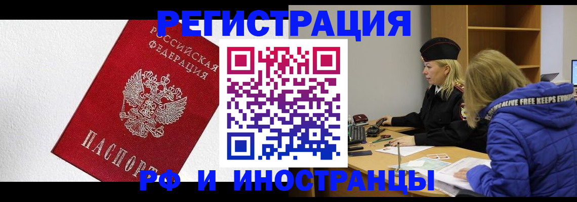 временная регистрация в квартире в Лениногорске